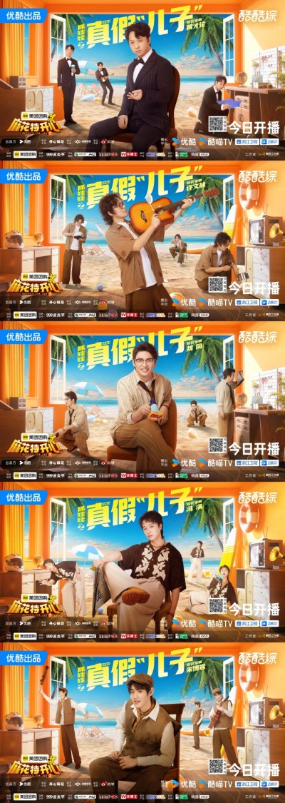 《麻花特開心2》今日開播 麻花家族攜時代少年團爆笑上演《真假“兒子”》