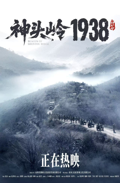 后生演员刘家祎领衔《神头岭1938》