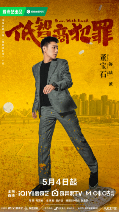 《低智商犯罪》定档0504 三江口群像“智斗”诠释小人物荒诞命运