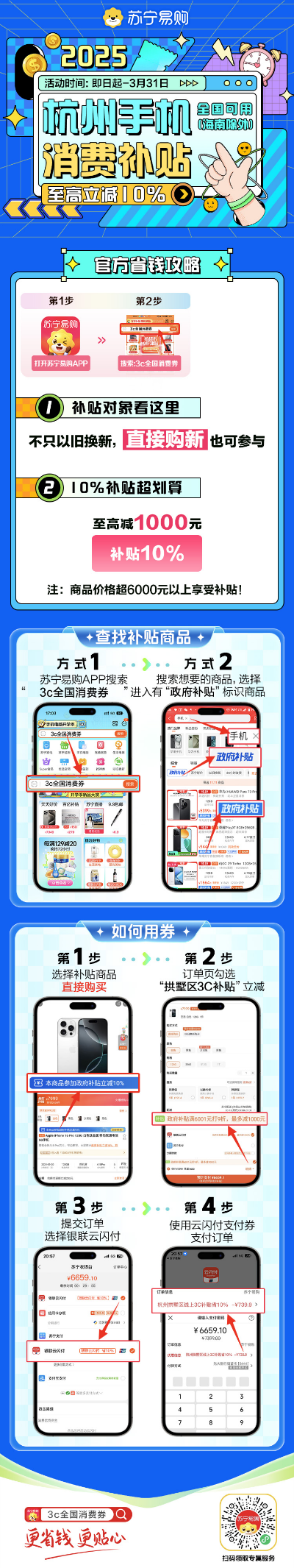 换机省钱攻略：6000元以上手机政府补贴10%