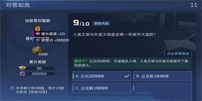 星球重启对答如流答案是什么