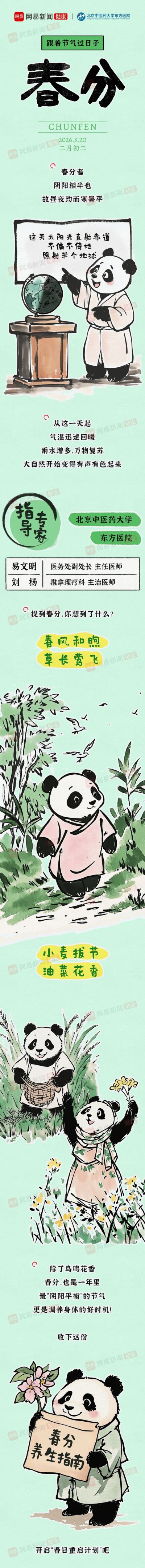 春分来“撩”！不做“特困生”的春日养生攻略请查收
