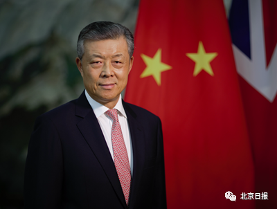 驻英大使刘晓明将离任回国 成中国任期最长驻外大使
