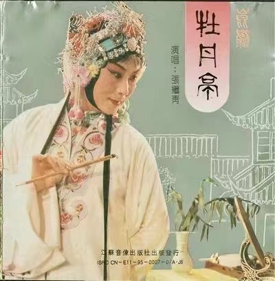 著名昆曲表演艺术家张继青逝世，享年83岁