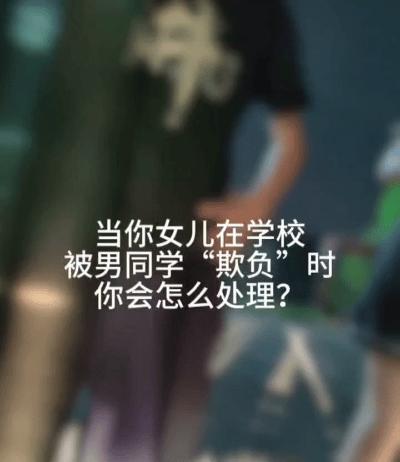 女孩被男同学开黄腔 妈妈巧妙处理 化敌为友引热议