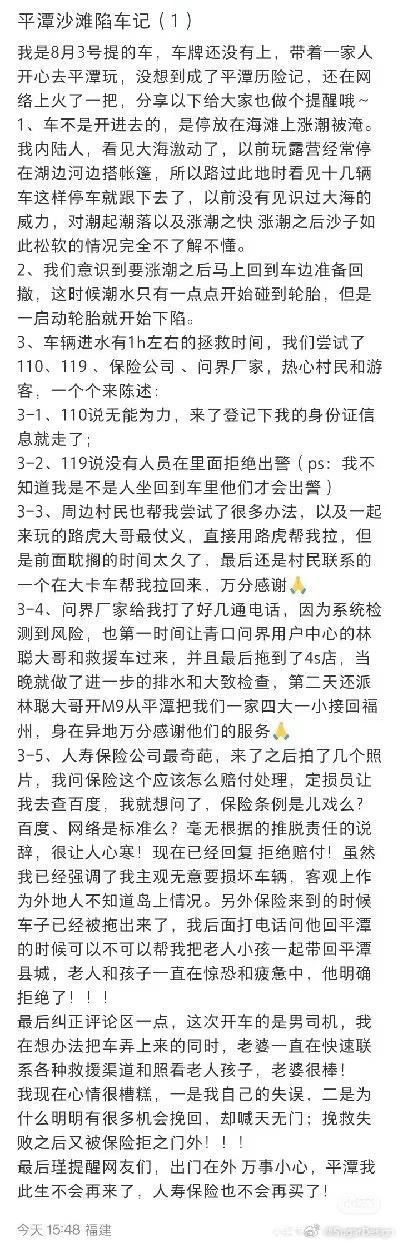 问界M7开到海滩被淹 保险公司拒赔