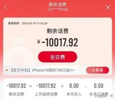 天價流量費3000元！ 中國移動“吸血”銀發(fā)族,？ 高額賬單引發(fā)質疑