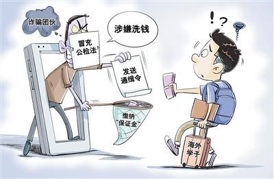 一塊黃金牽出留學(xué)生被騙案