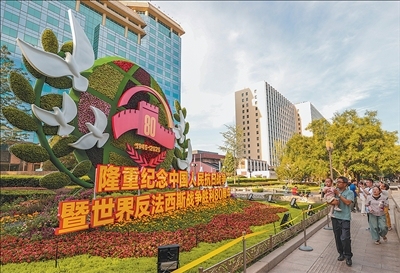 十組主題花壇亮相北京長安街 銘記歷史緬懷先烈