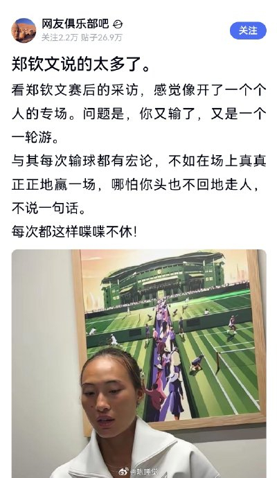郑钦文多次一轮游不该被过分苛责 理性看待职业起伏