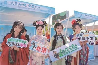 举办2025太行山旅游联合推广活动