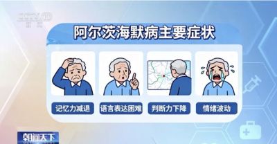 这10个症状，可能是阿尔茨海默病前兆！快自查