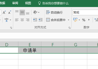 Excel2016表格内容怎么设置跨列居中