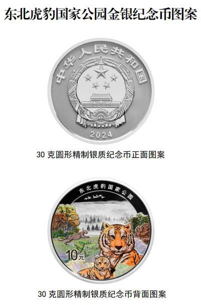 东北虎豹国家公园金银纪念币来了！限量发行，收藏者必备