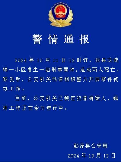 警方通报江西一小区发生命案 两名死者，嫌犯在逃缉捕中