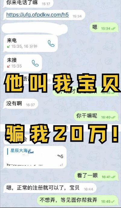 “真骗子不喊宝贝”，女作家卧底“杀猪盘”两个月 揭秘骗子新套路