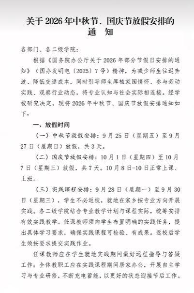 郑州大中小学中秋国庆放假安排 最长连休13天