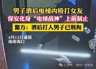 男子殴打女友被保安暴打 警方通报：已被刑事拘留！