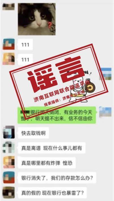 济南某银行将破产倒闭？假的