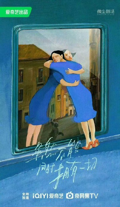 热巴领衔主演虽然不能同时拥有一切 开播倒计时引发期待