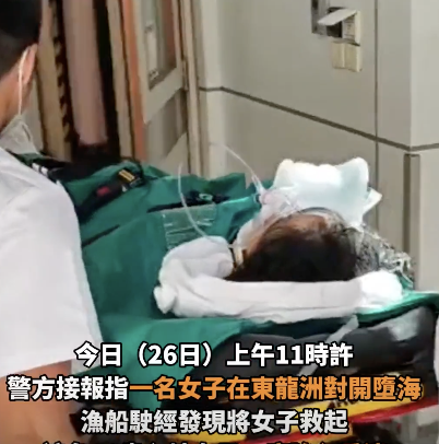 内地女子香港拍照失足坠海获救 打卡拍照不慎失足