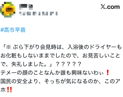 高市早苗口齿不清被质疑醉酒 解释引发更大争议