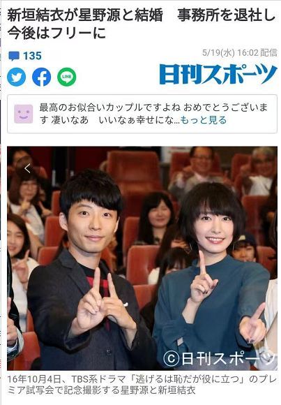 星野源宣布婚讯后首亮相 透露求婚新垣结衣细节