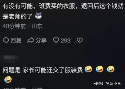 小学老师购演出服使用后退货 店家：扣眼都被剪坏且有异味，损失超千元