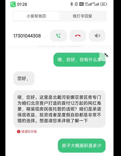 小爱同学差点帮我买了一套房！面积位置朝向价格都问到了