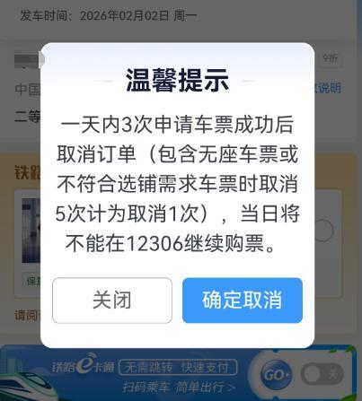 12306回应订票取消3次锁账户 规则引发热议