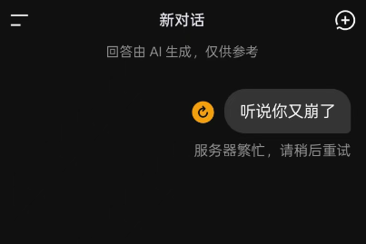 DeepSeek三天内两次故障