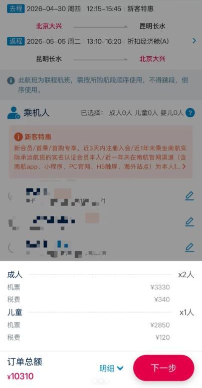 五一机票跳水？有人提前买票血亏4000