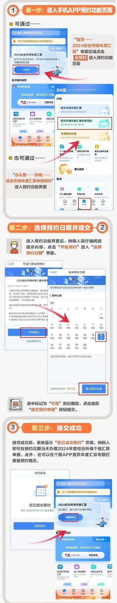 明起预约！“三步走”教你预约办理个税汇算