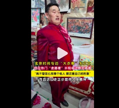 被全网模仿，大衣哥现场还原走路梗