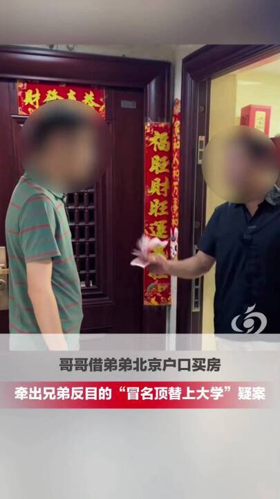 “弟弟举报哥哥冒名上大学”案最新进展:哥哥就两次被撤销本科学历起诉湘潭大学,8月18日开庭,弟弟将作为第三人出庭