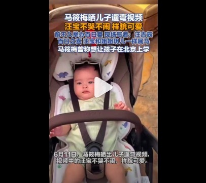马筱梅晒儿子遛弯视频 被赞 “高颜值萌娃”
