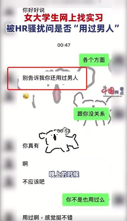 女生应聘被HR骚扰 “你这么好看，是否有恋爱”当事人：非常冒犯，已向其公司投诉，