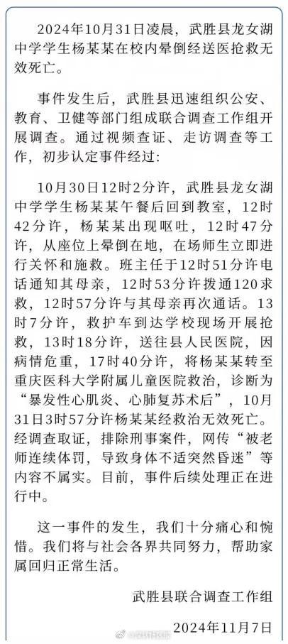 官方通报学生校内晕倒抢救无效死亡