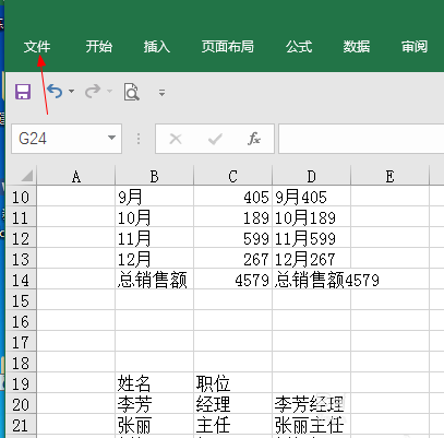 Excel公式怎么设置迭代次数