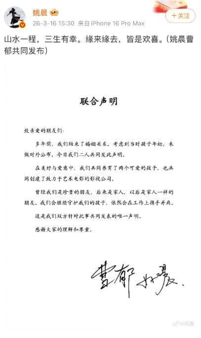 姚晨曹郁官宣离婚