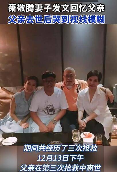 萧敬腾妻子林有慧发文回忆父亲:我们都在适应中
