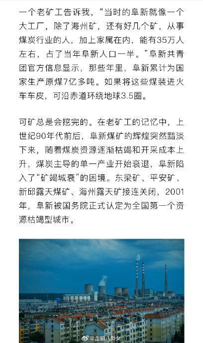 不婚不育的年轻人涌入阜新买低价房，2.8万一套房两小时到北京