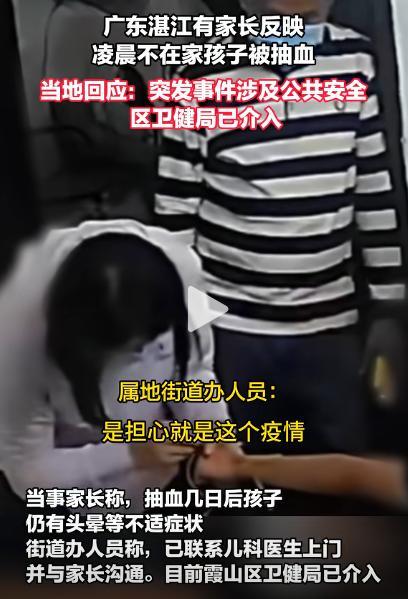 凌晨给未成年抽血 卫健局：情况紧急 家长质疑程序正当性