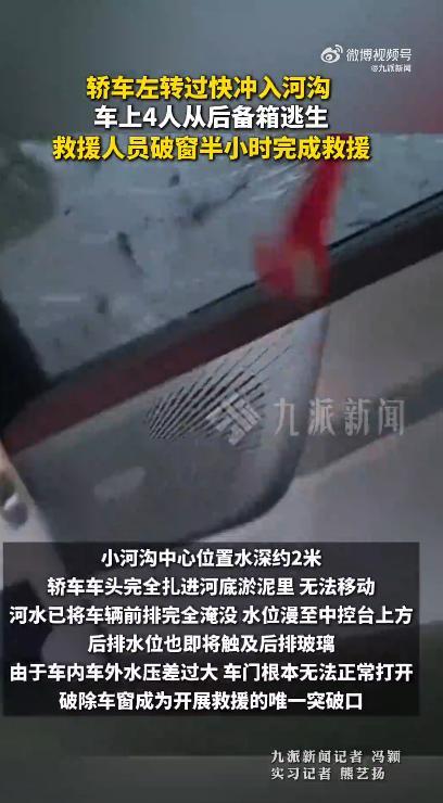 苏州轿车失控坠河4人逃生