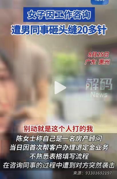 被陌生同事砸头毁容
