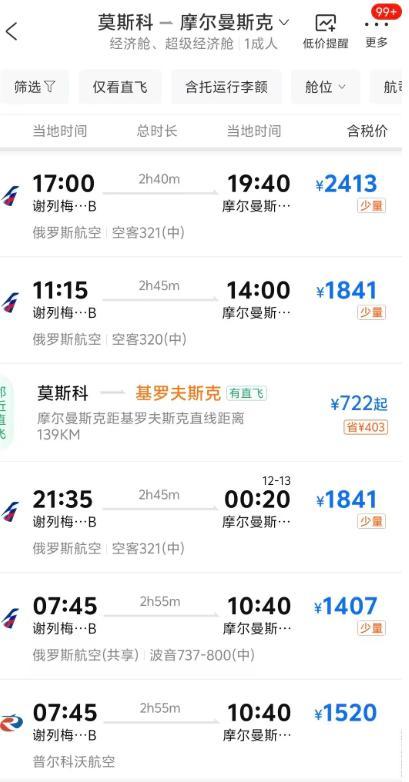 首批免签俄罗斯游的人怎么样了