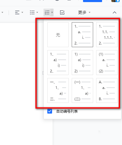 腾讯文档怎么添加有序项目符号