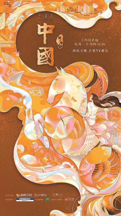 紀錄片《中國》第二季海報大型人文歷史紀錄片《中國》第二季延續第