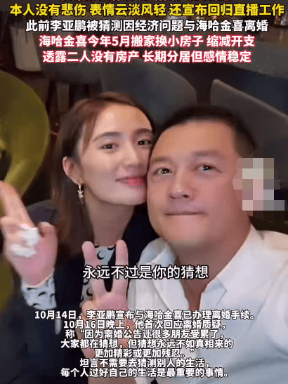 李亚鹏首次回应离婚质疑:真相比猜想更精彩