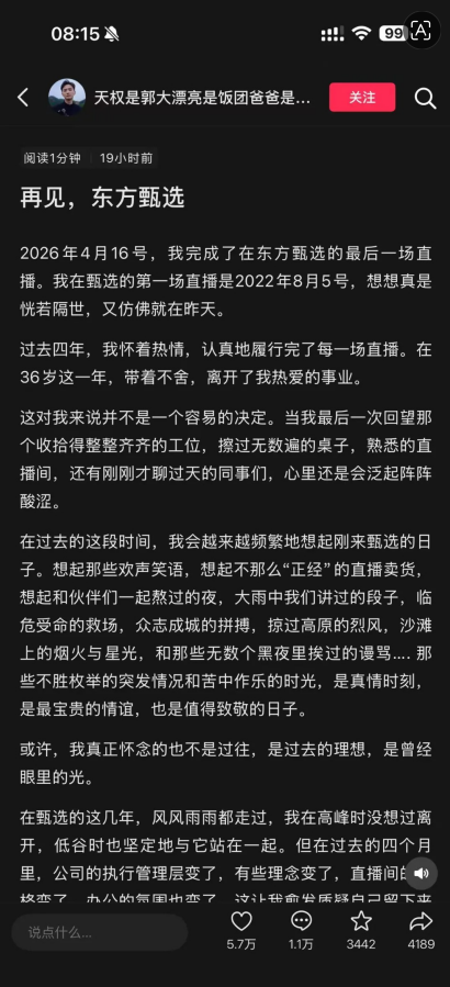 东方甄选四大主播集体离职，俞敏洪将“整改僵化、高压的管理问题”